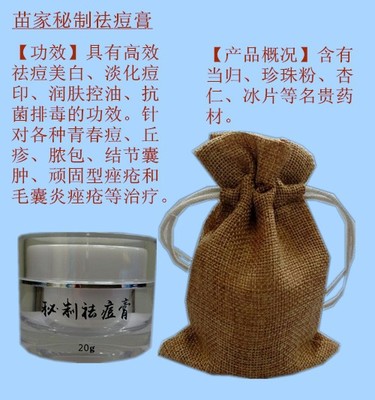 苗方祛痘膏 传统苗家智慧与现代护肤的完美结合，开启创富新篇章